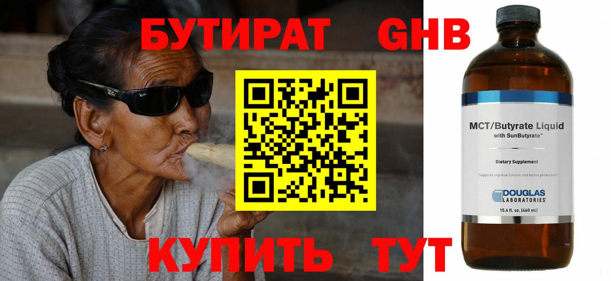 Мичуринск  БУТИРАТ  Вход с VPN  Бутират вода 