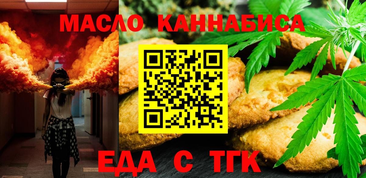 Мичуринск  Печенье с ТГК марихуана  Вход с VPN 