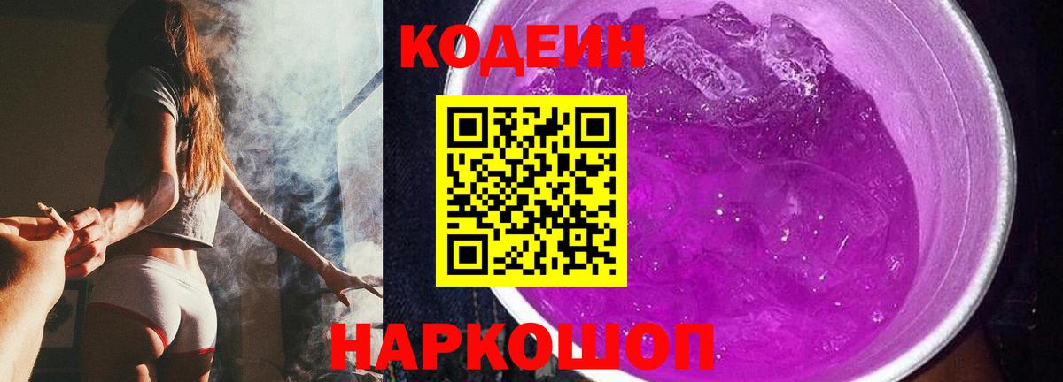 Кодеин напиток Lean (лин)  Вход с VPN  Мичуринск  Codein напиток Lean (лин) 