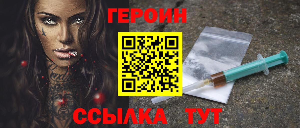 Мичуринск  ГЕРОИН герыч  Вход с VPN 