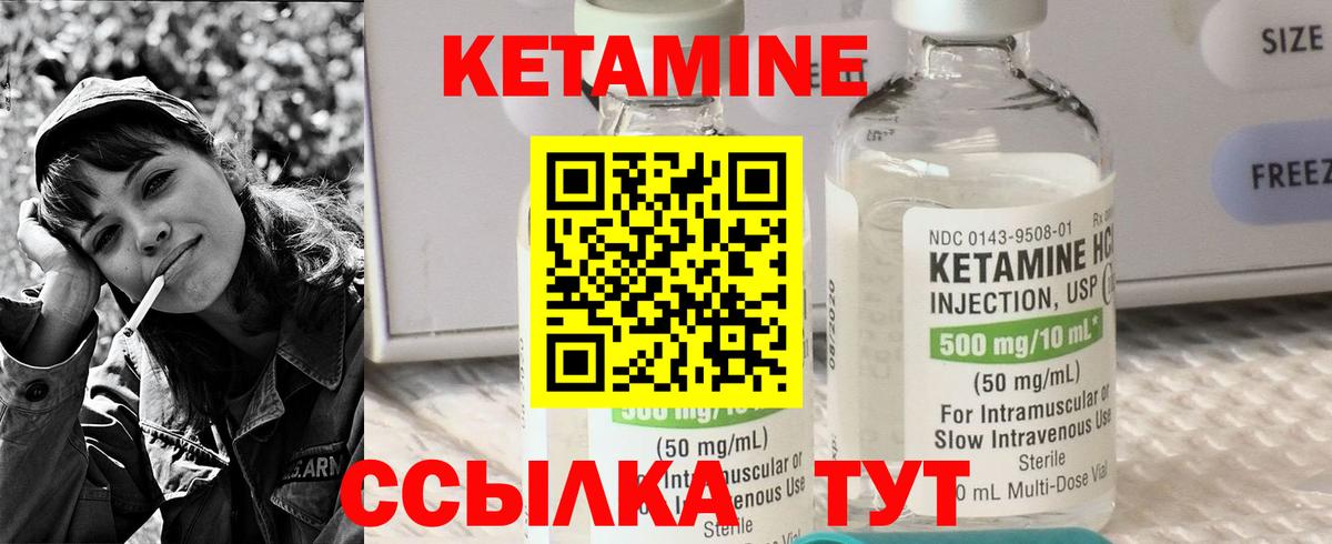 Кетамин VHQ Мичуринск