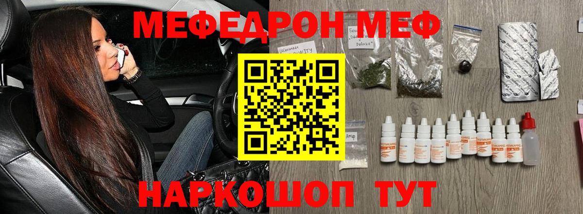 МЕФ  Вход с VPN  Меф мука  Мичуринск  Меф VHQ 