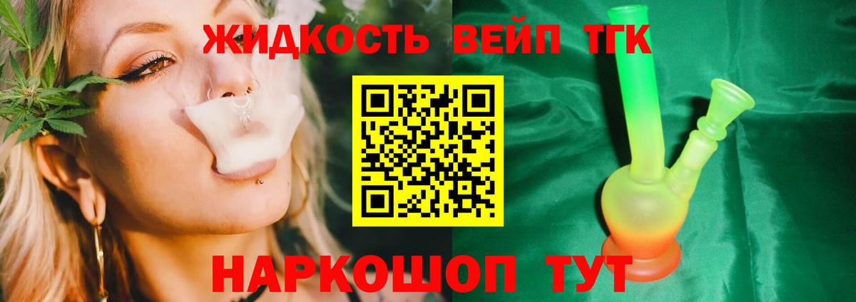 ТГК жижа Мичуринск